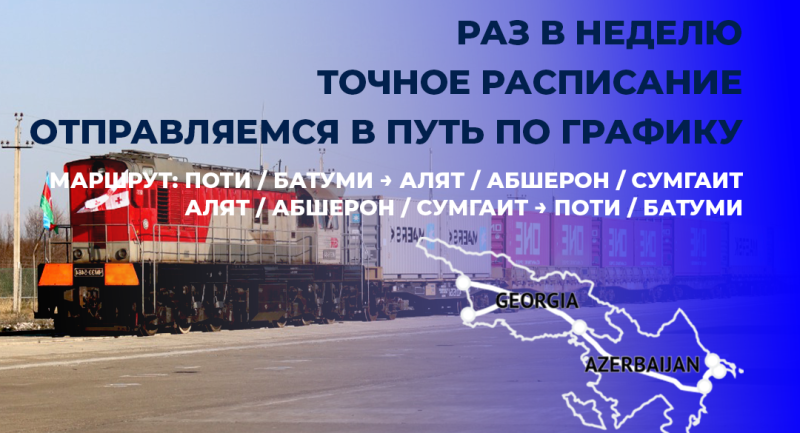 Azərbaycan–Gürcüstan marşrutu üzrə ekspres blok-qatarı sürətli, stabil və proqnozlaşdırıla bilən daşıma imkanları yaradır